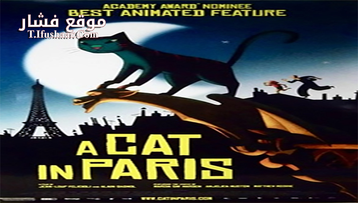 عدائي أول الحوار  فيلم A Cat in Paris 2010 مترجم | موقع فشار